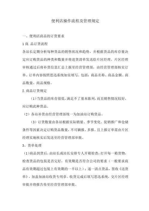 便利店进货退货日常管理