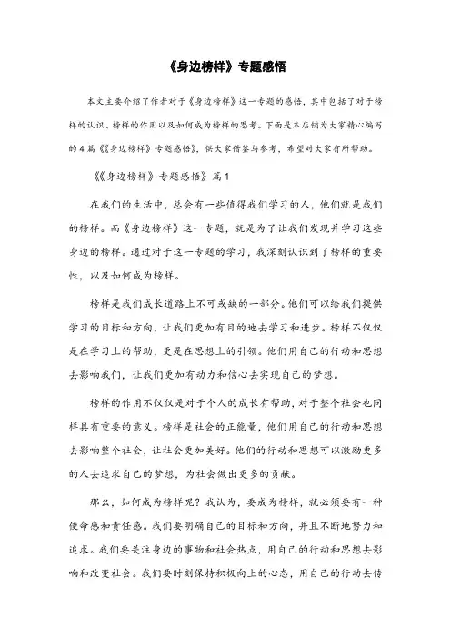 《身边榜样》专题感悟