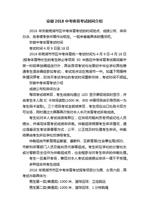 安徽2018中考体育考试时间介绍