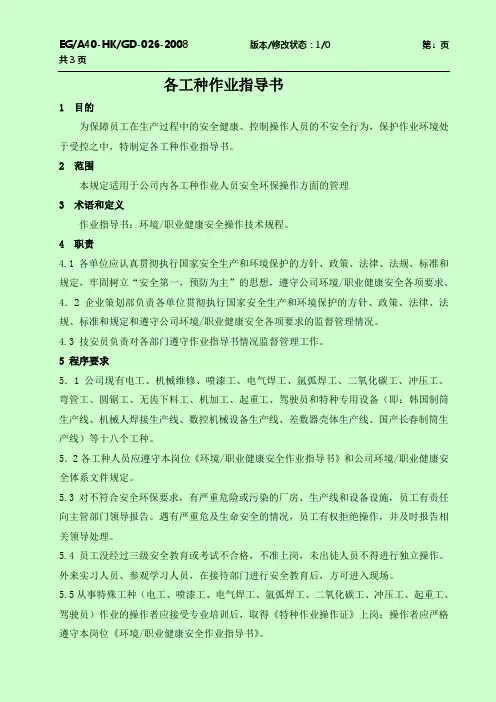 6.各工种作业指导书