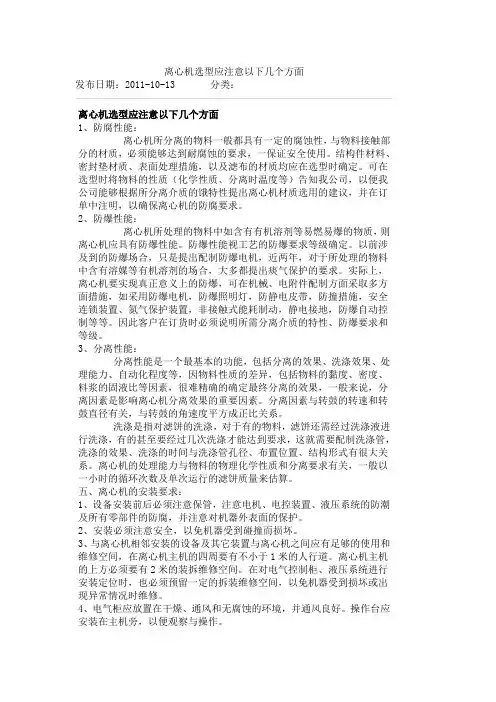 离心机选型