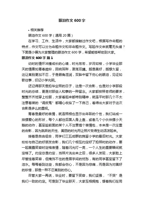 眼泪作文600字
