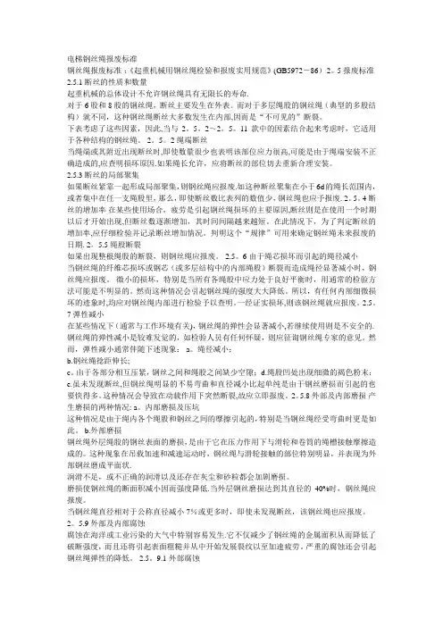 电梯钢丝绳报废标准