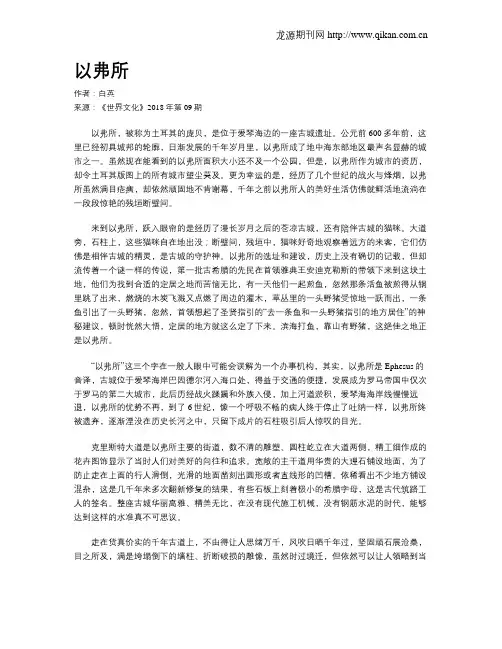 以弗所