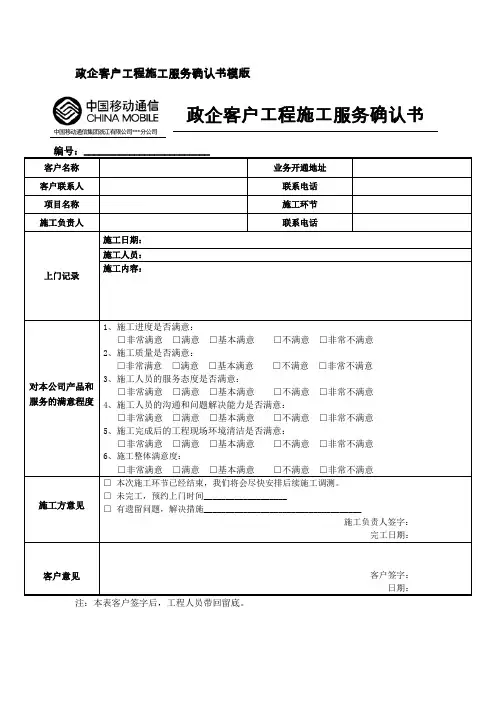服务确认书
