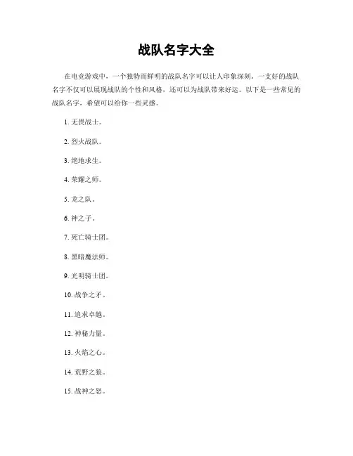 战队名字大全