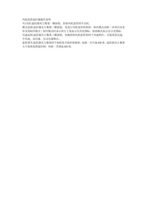 风机盘管温控器操作说明