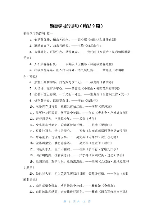 勤奋学习的诗句(精彩9篇)