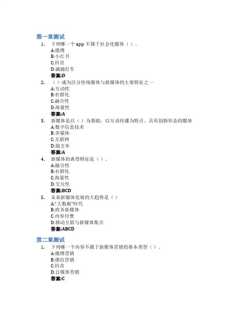 新媒体营销智慧树知到答案章节测试2023年甘肃财贸职业学院