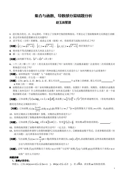 高三数学培优补差辅导专题讲座-集合、函数与导数单元易错题分析与练习p