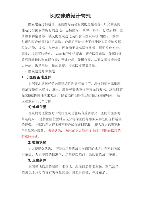 医院建筑设计管理