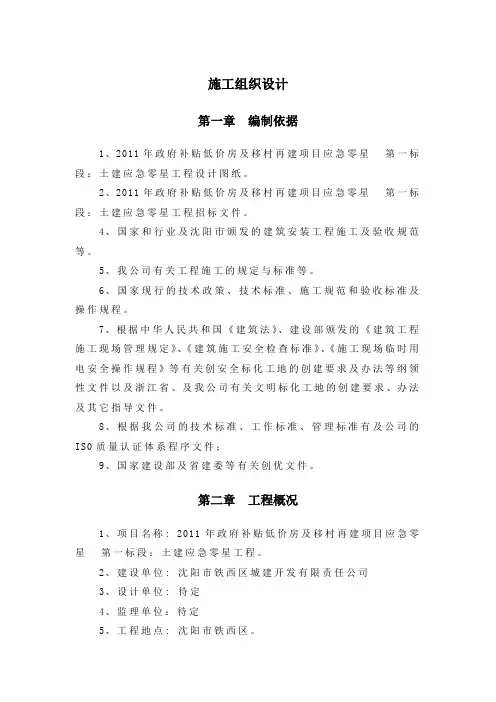 土建零星工程施工组织设计