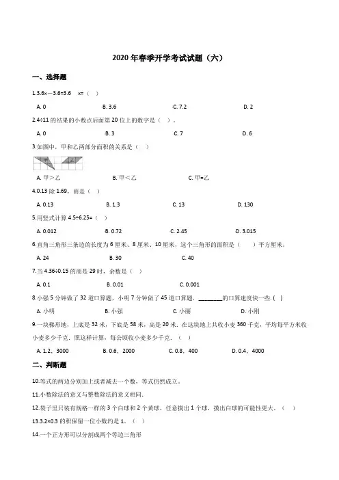 五年级下册数学试题--2020年春季开学考试试题(六)人教版(含答案)