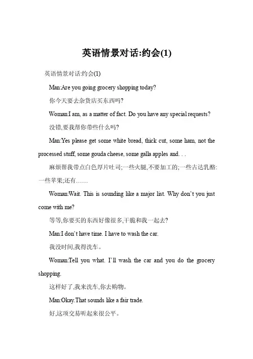 英语情景对话-约会（1）