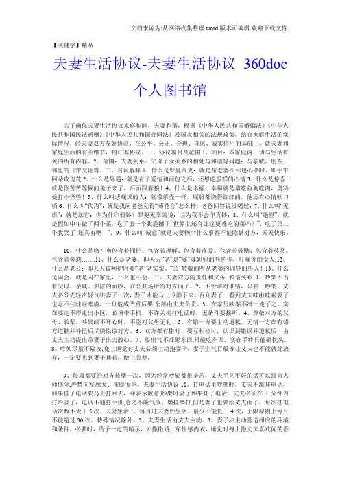 【精品】夫妻生活协议夫妻生活协议360个人图书馆