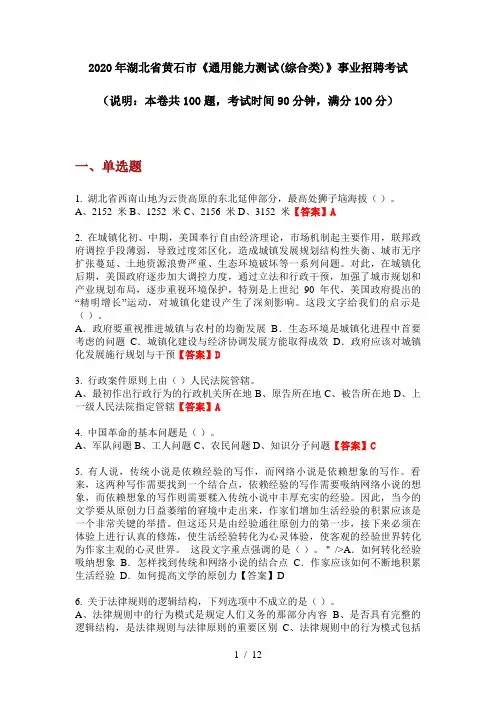 2020年湖北省黄石市《通用能力测试(综合类)》事业招聘考试