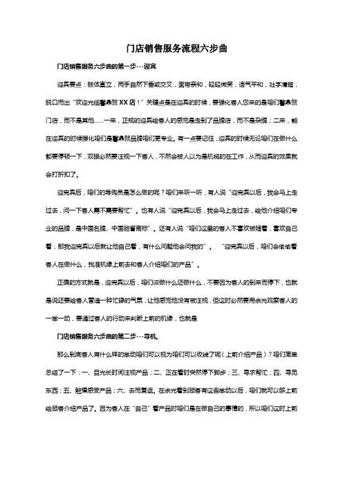 门店销售服务流程六步曲