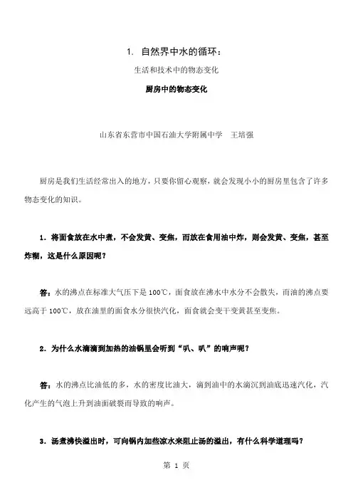 厨房中的物态变化-42页精选文档
