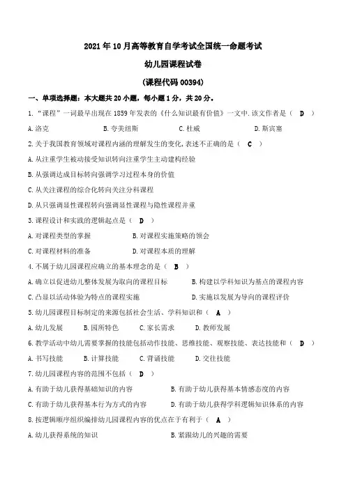 2021年10月幼儿园课程