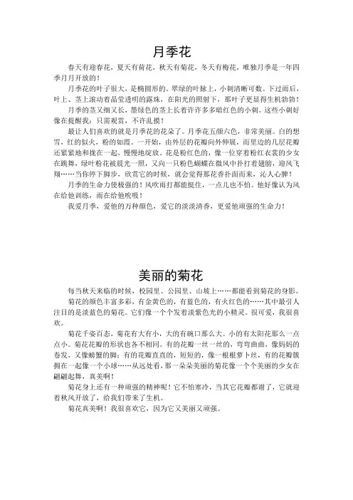作文-百花园一  s版三年级下