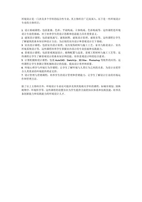 环境设计主修科目
