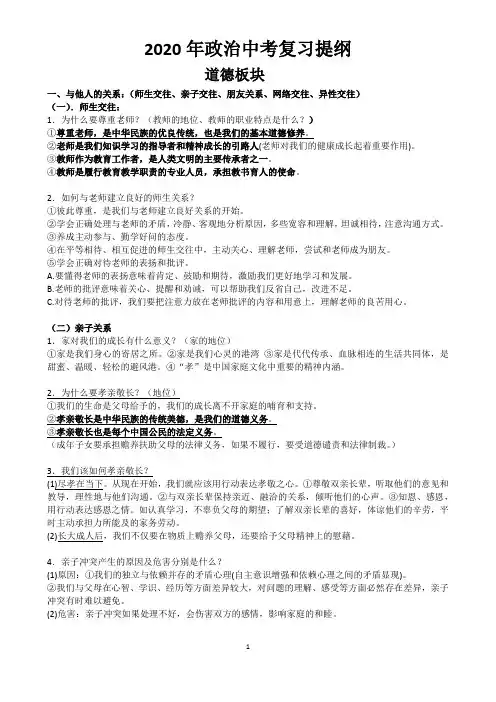 2020-2021年政治中考复习提纲(道德)(中考政治 教研室)