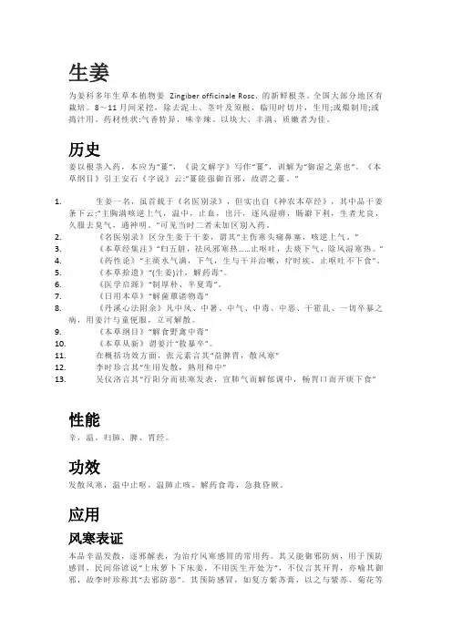 中医大全生姜