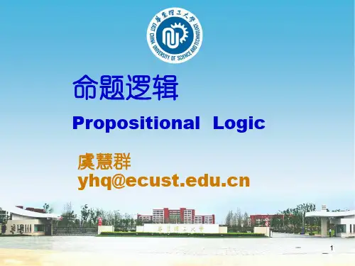 命题逻辑