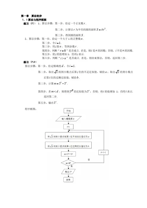 北师大版高中数学必修必修课后习题答案