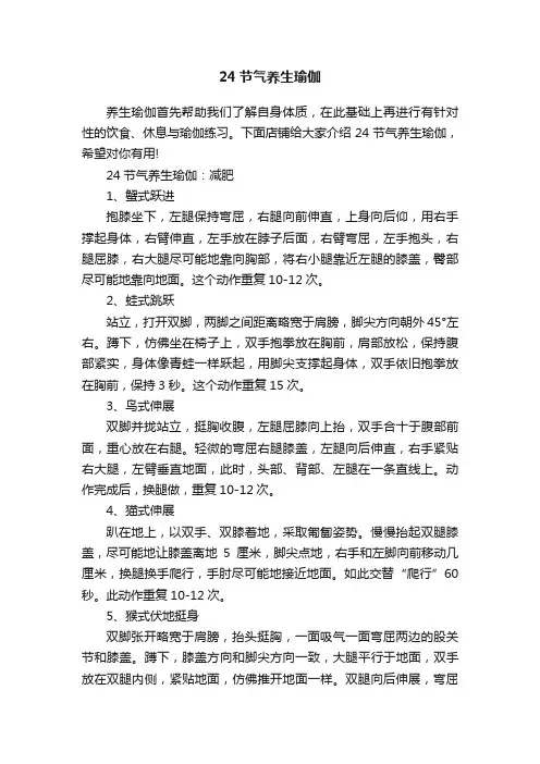 24节气养生瑜伽