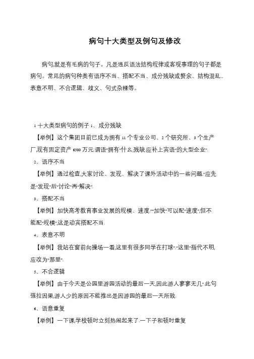 病句十大类型及例句及修改