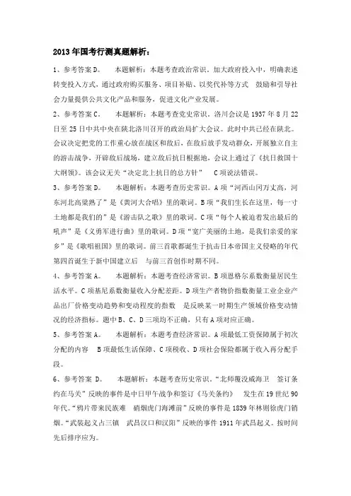 2013年公务员国考行测真题参考答案