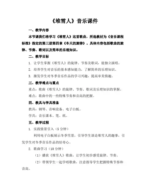 《堆雪人》音乐课件