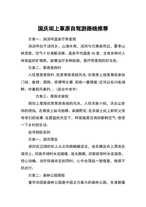 国庆坝上草原自驾游路线推荐
