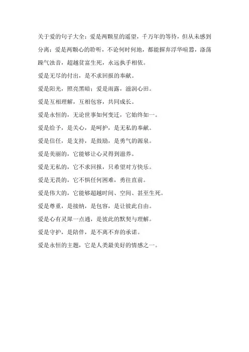 关于爱的句子大全