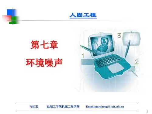 人因工程第七章-PPT精选文档