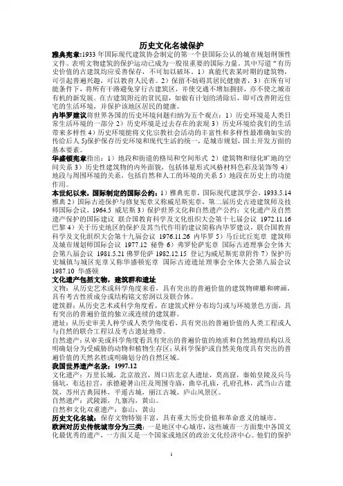 历史文化名城