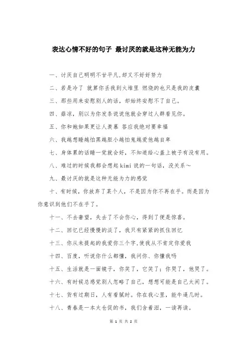 表达心情不好的句子 最讨厌的就是这种无能为力