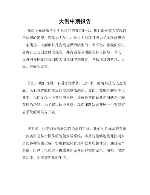 大创中期报告
