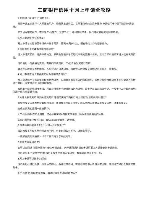 工商银行信用卡网上申请全攻略