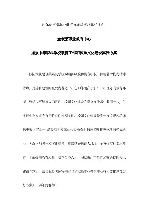 职教中心校园文化建设方案