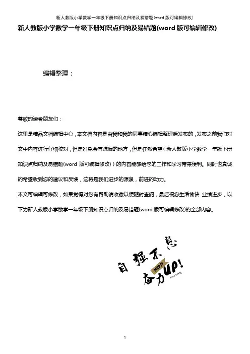 新人教版小学数学一年级下册知识点归纳及易错题[2]