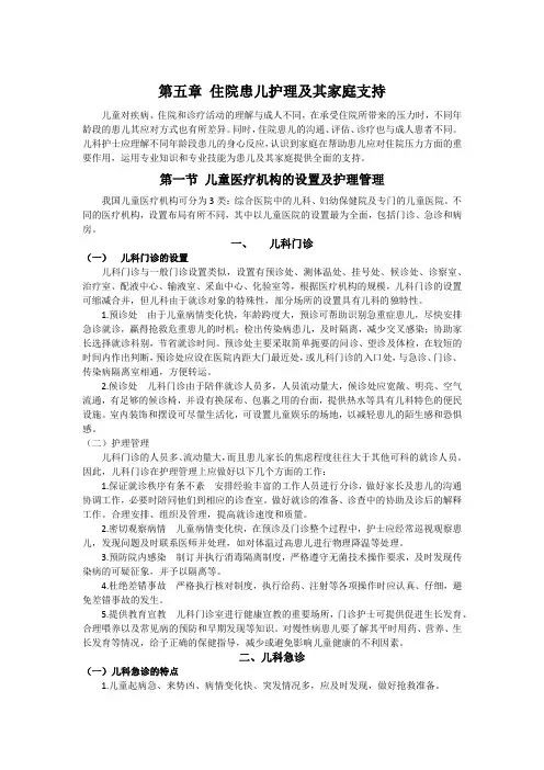 住院患儿护理及家庭支持