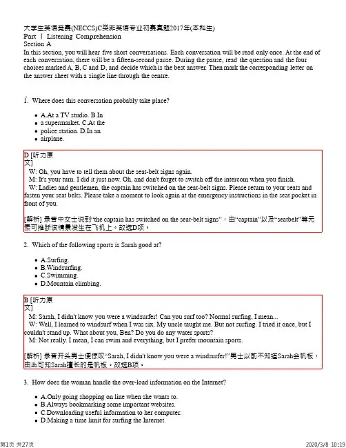 大学生英语竞赛(NECCS)C类非英语专业初赛真题2017年(本科生)