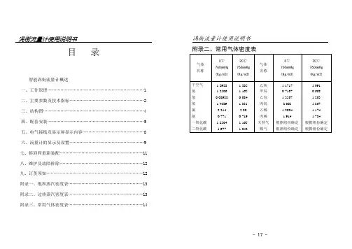 涡街流量计使用说明书概要