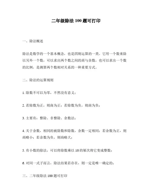 二年级除法100题可打印