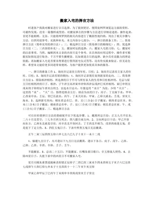 搬家入宅的择吉方法