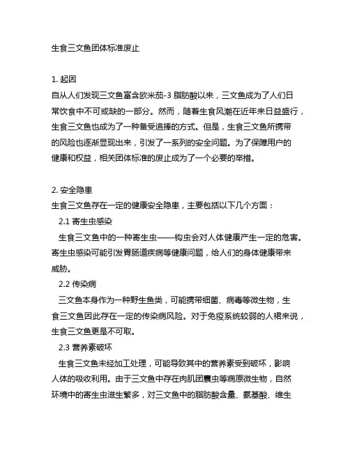 生食三文鱼 团体标准 废止