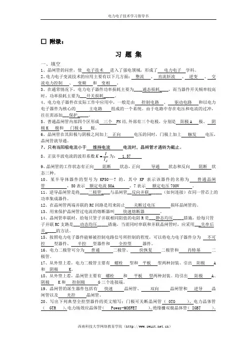 电力电子技术第四版习题集
