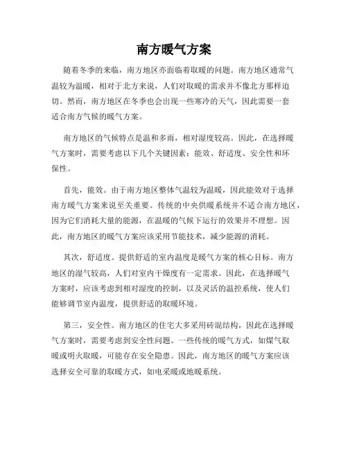 南方暖气方案